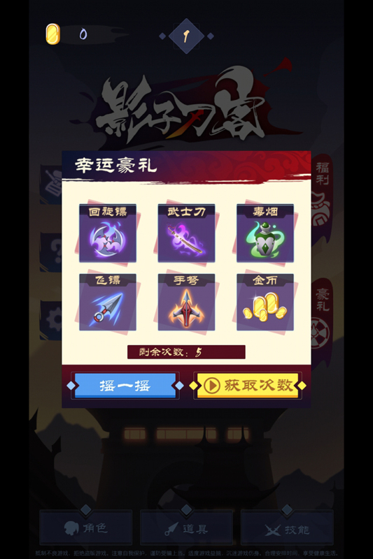 影子刀客安卓版