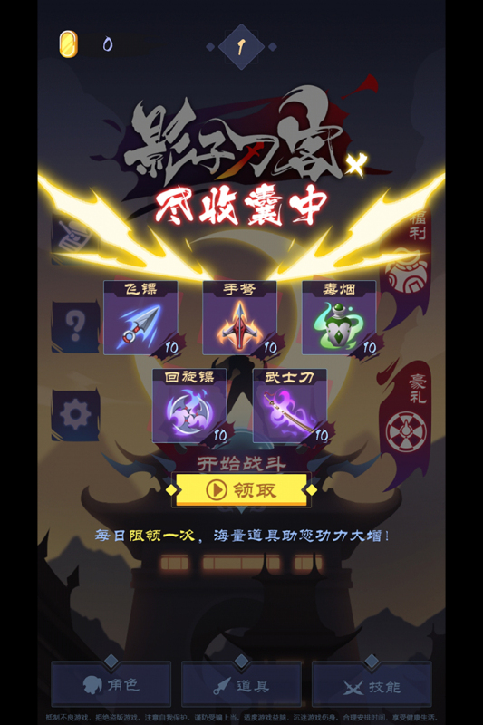 影子刀客安卓版