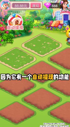 甜蜜花園賺錢版
