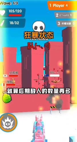射爆全場手游最新版本