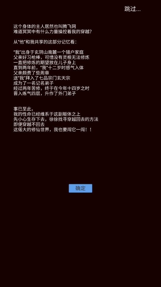 普通人修仙傳：恐怖如斯