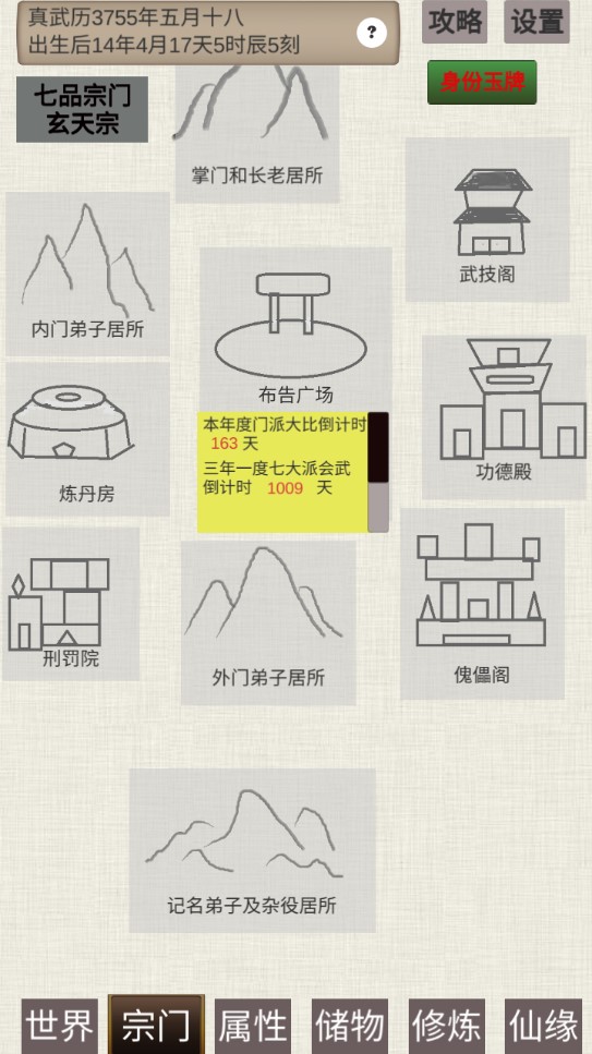 普通人修仙傳：恐怖如斯