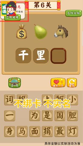 成語猜猜樂紅包版