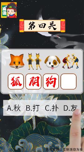 成語猜猜樂紅包版