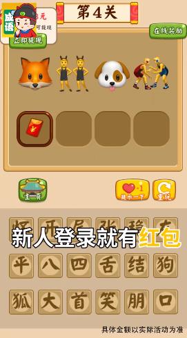 成語猜猜樂紅包版