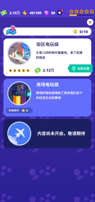 街角游戲廳安卓版