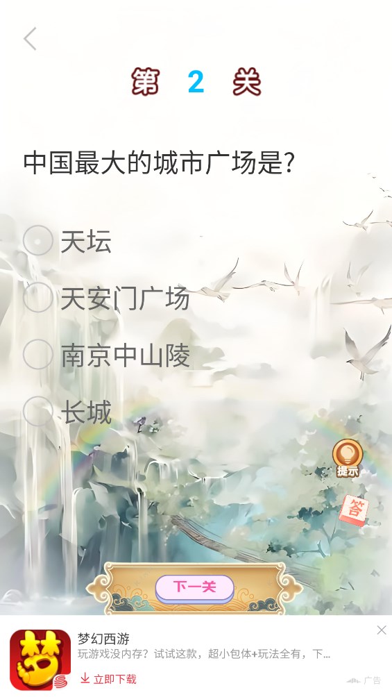 你問我答游戲正式版