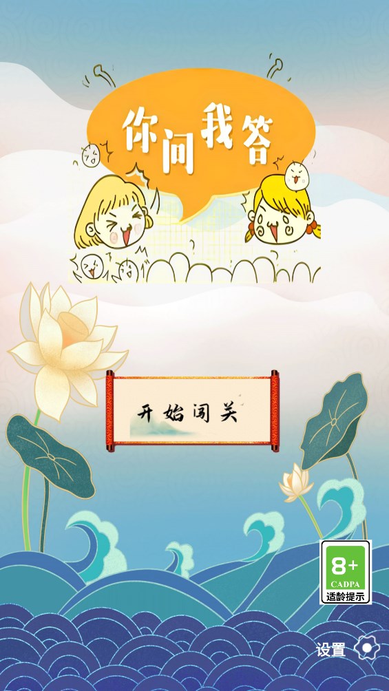 你問我答游戲正式版