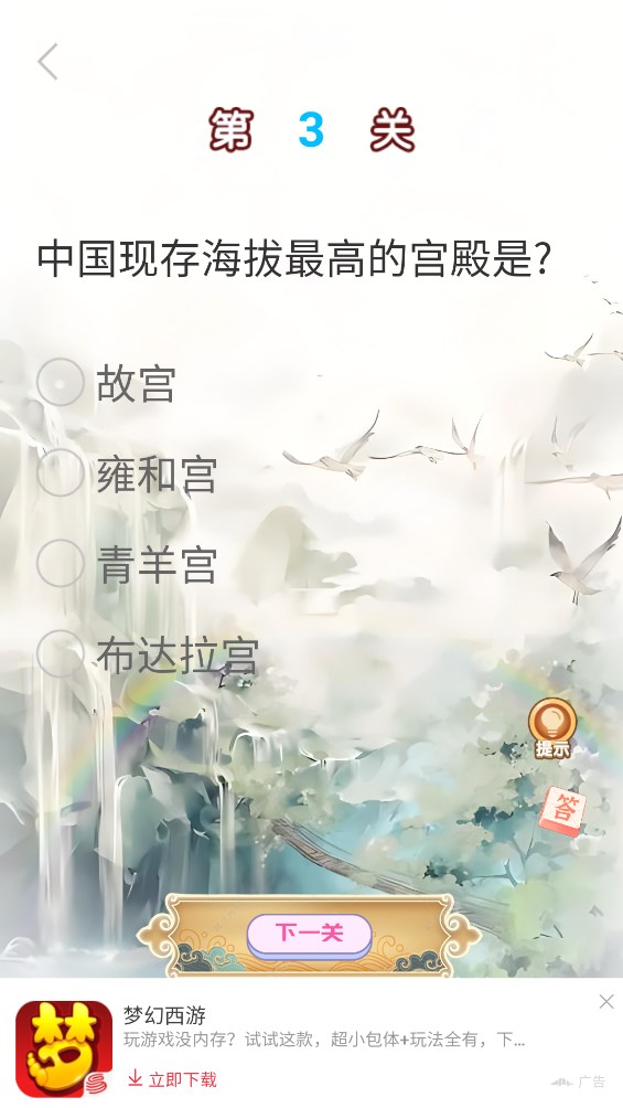 你問我答游戲正式版