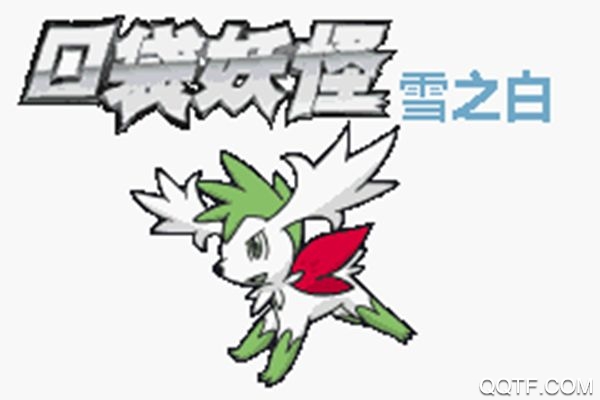 口袋妖怪雪之白6.0EX穿墻金手指版