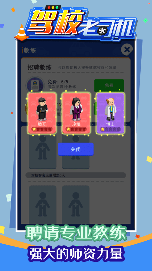 駕校老司機(jī)正版手游
