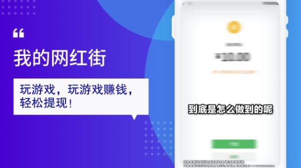 我的網(wǎng)紅街紅包版