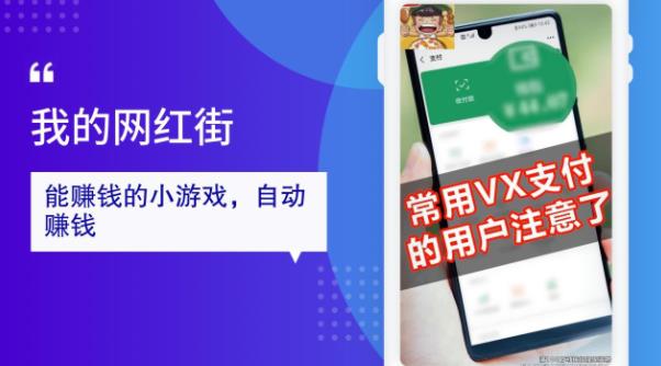 我的網(wǎng)紅街紅包版