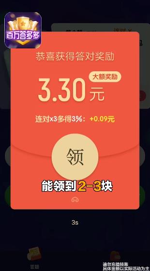 百萬答多多紅包版新版
