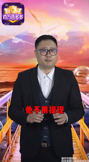 百萬答多多紅包版新版