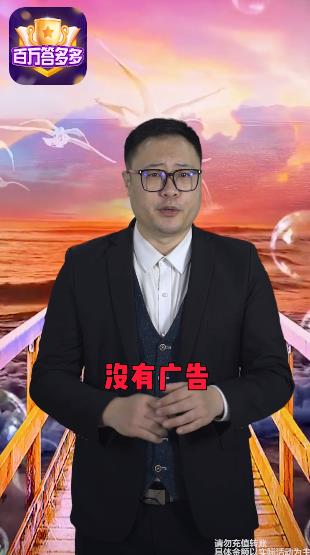 百萬答多多紅包版新版