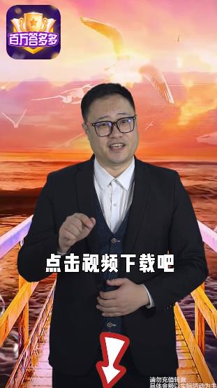 百萬答多多紅包版新版