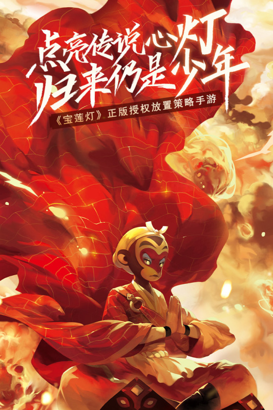 少年寶蓮燈官方游戲版