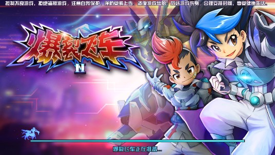 爆裂飛車2破解版