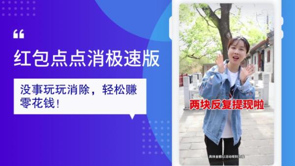 紅包點點消極速版安卓下載