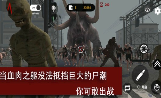 尸潮巨獸挑戰(zhàn)手游安卓版