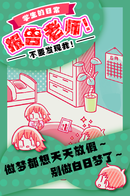 報告老師手游新版本