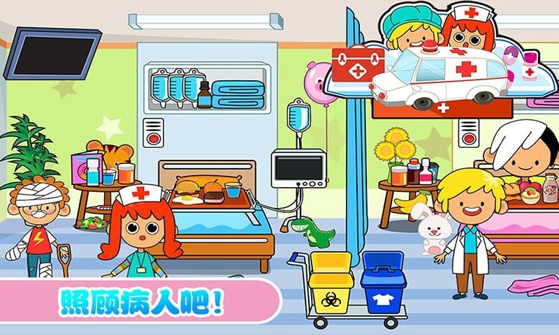 佩皮小鎮(zhèn)迷你醫(yī)院新版本