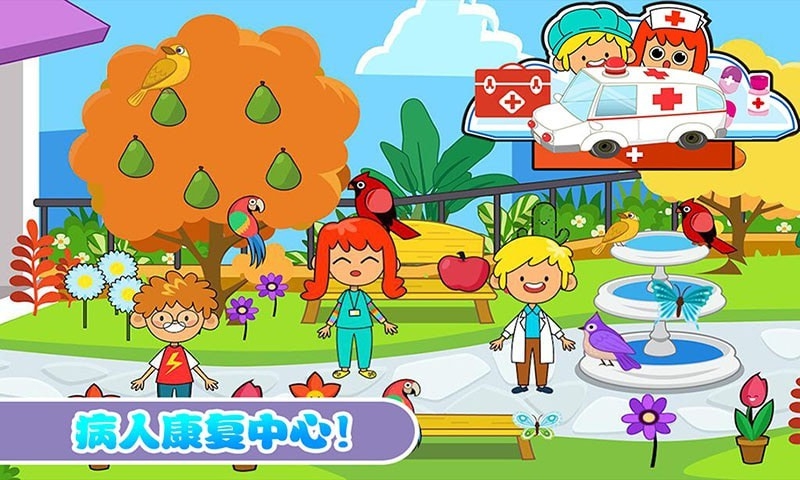 佩皮小鎮(zhèn)迷你醫(yī)院新版本