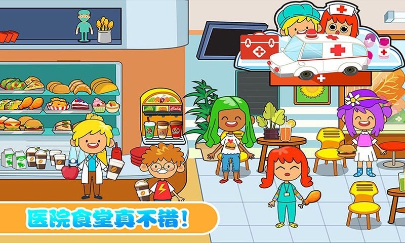佩皮小鎮(zhèn)迷你醫(yī)院新版本
