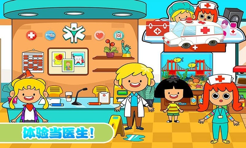 佩皮小鎮(zhèn)迷你醫(yī)院新版本