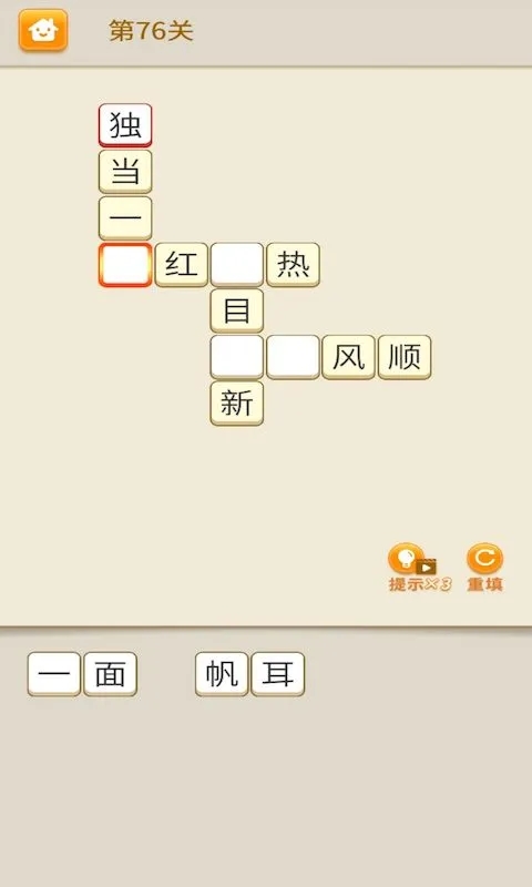 開心猜成語新版本