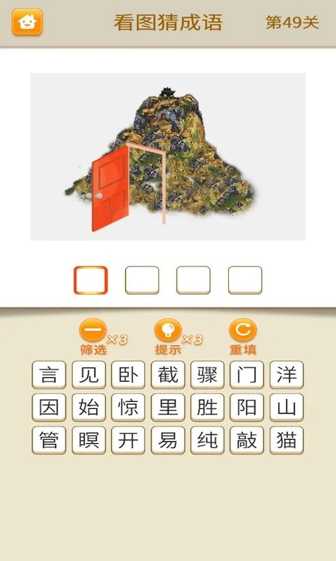 開心猜成語新版本