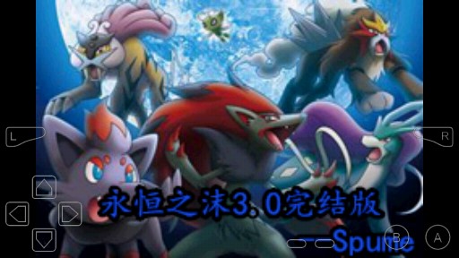口袋妖怪永恒之沫2安卓版