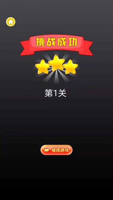 正版繩索益智手游