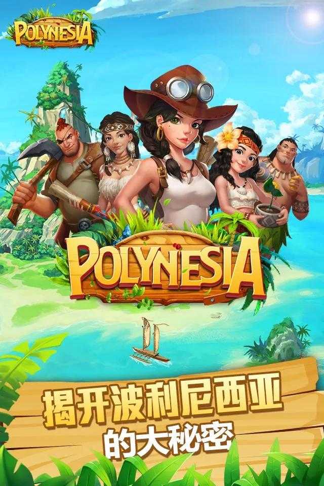 Polynesia波利大冒險(xiǎn)無限金幣版修改版
