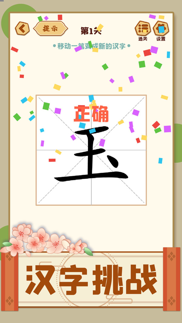 移一筆變新字新版