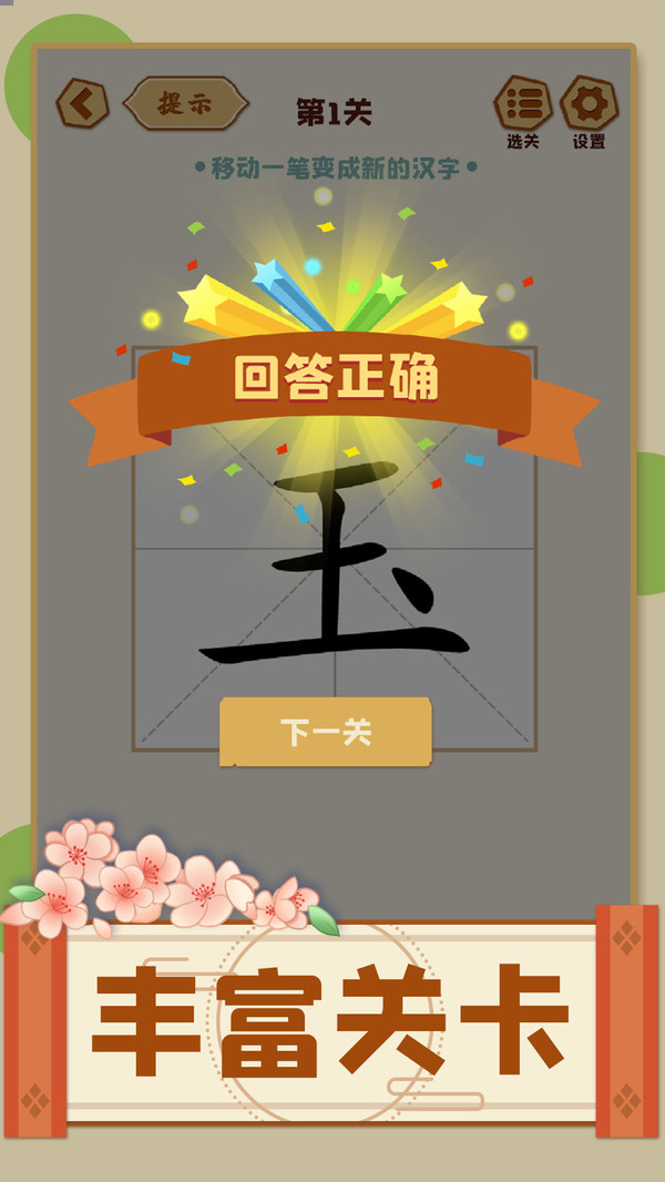 移一筆變新字新版