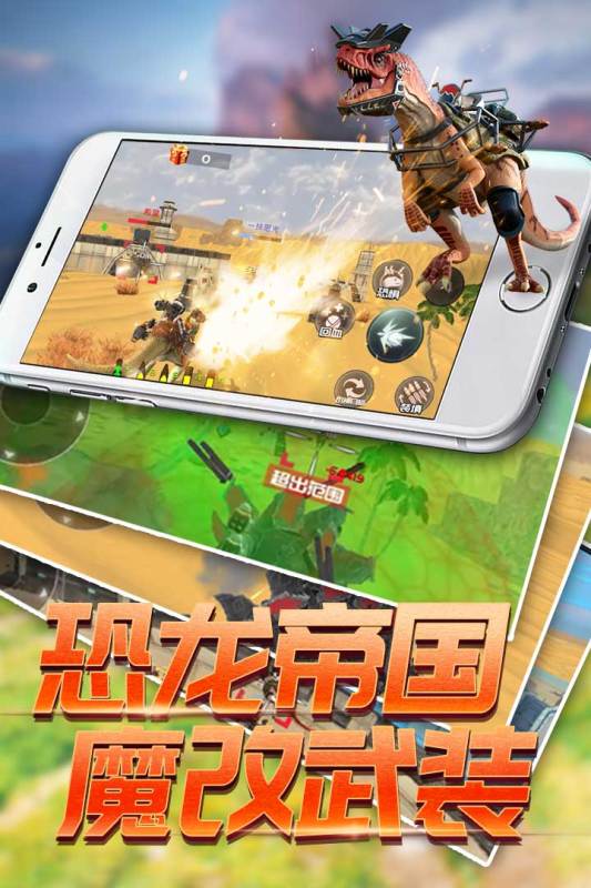 恐龍進(jìn)化模擬手游安卓版