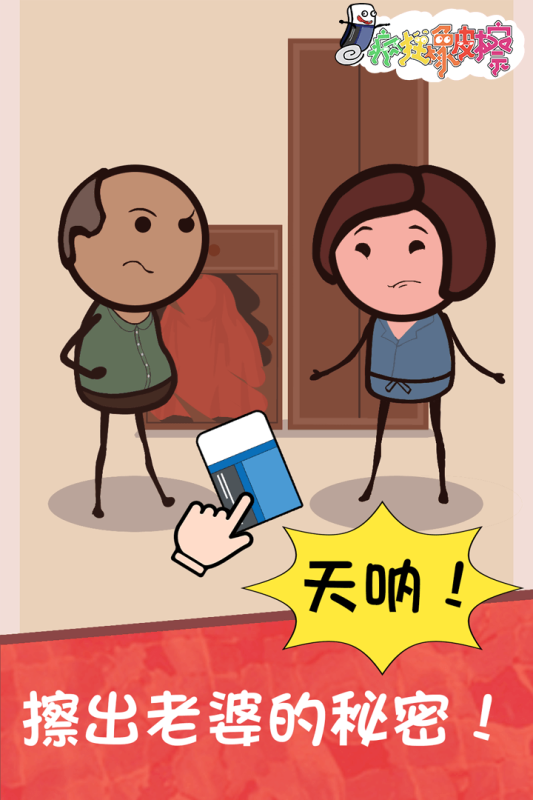 瘋狂橡皮擦游戲手機版