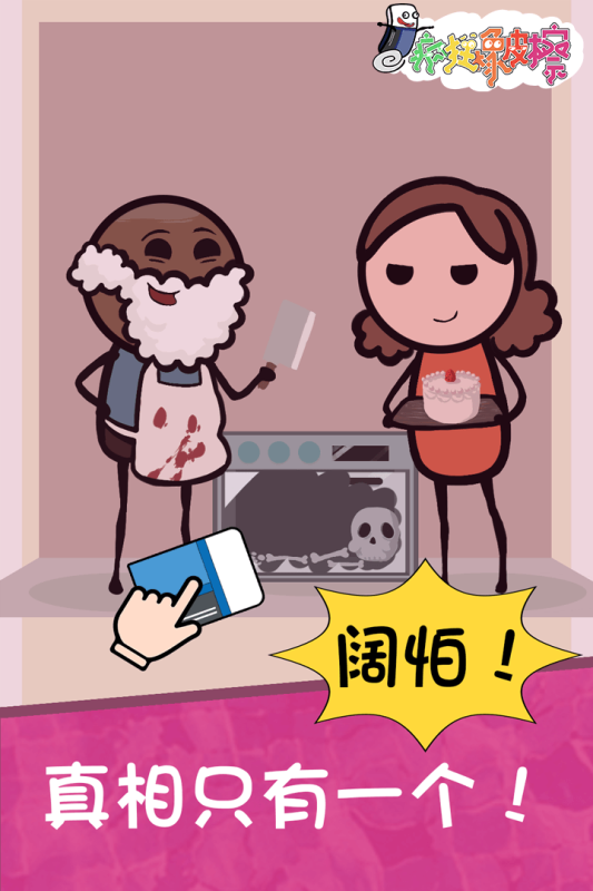瘋狂橡皮擦游戲手機版