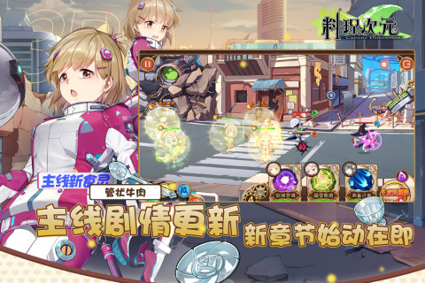 料理次元九游版