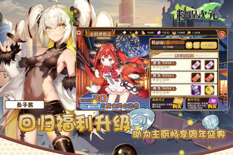 料理次元九游版