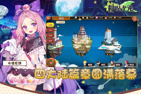料理次元九游版