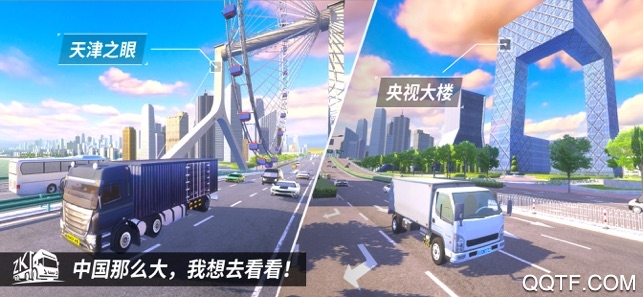 中國傲游卡車模擬器：卡車之星