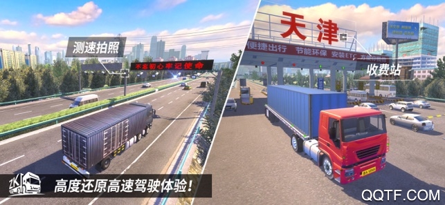 中國傲游卡車模擬器：卡車之星