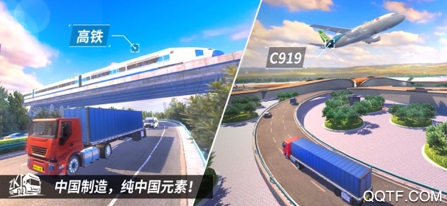 中國傲游卡車模擬器：卡車之星
