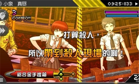 彈丸論破2手機(jī)版漢化版