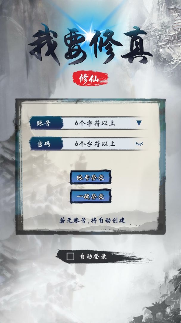 修真游戲我來玩