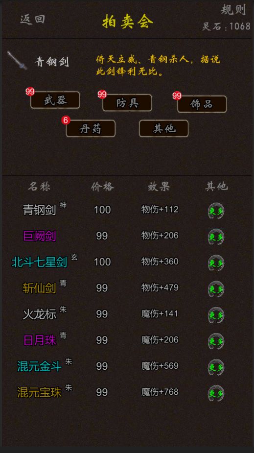修真游戲我來玩