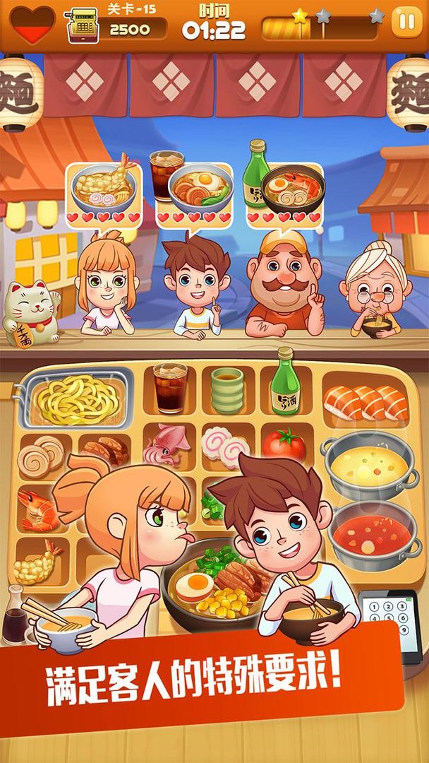 Ramen Master拉面大廚無限金幣版